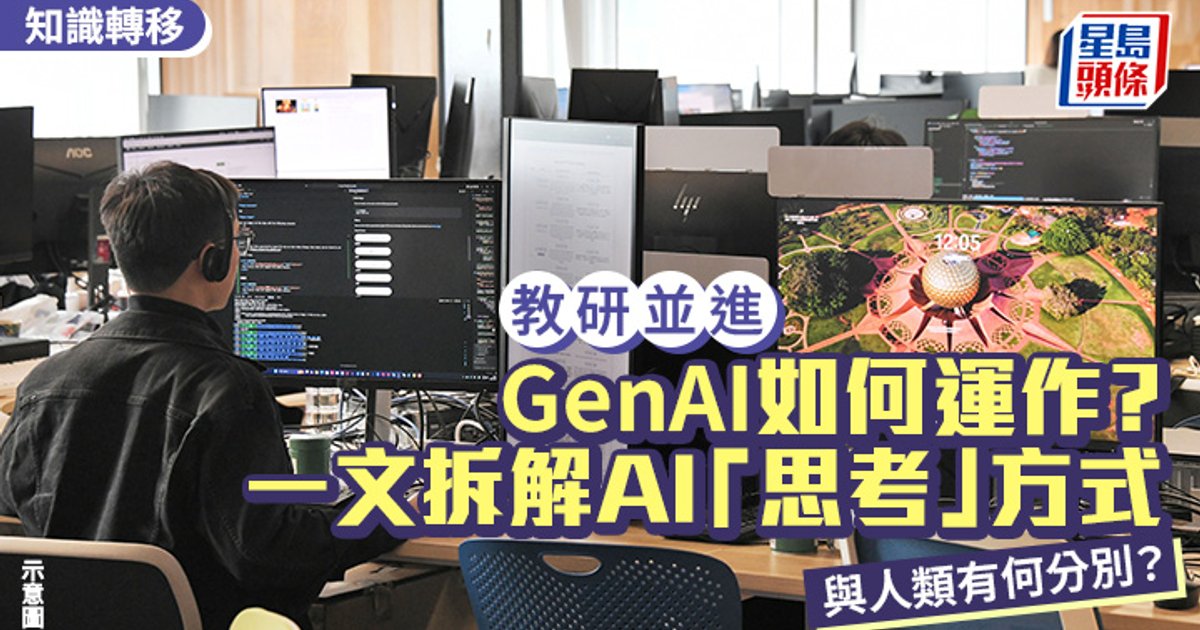拆解生成式人工智能思考方式 与人类认知大不同