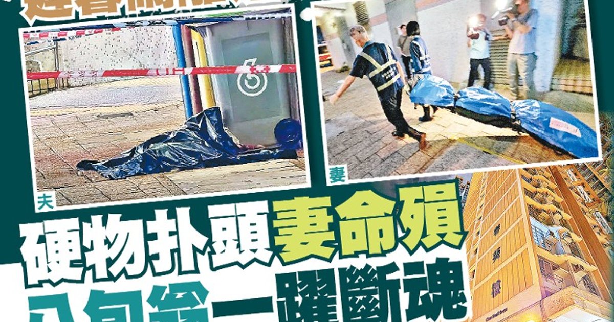 葵涌邨老夫婦雙亡案 警列謀殺及自殺跟進