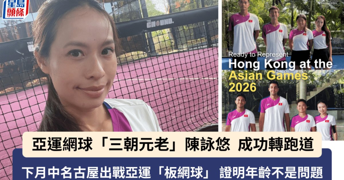 Former Hong Kong Tennis Star Chan Yung-yau Returns to Asian Games After 12 Years in Paddle Tennis