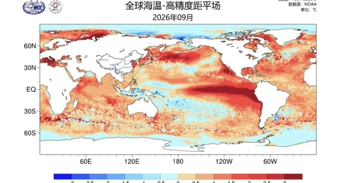 国家气候中心：超强厄尔尼诺已形成　料为有监测以来最强