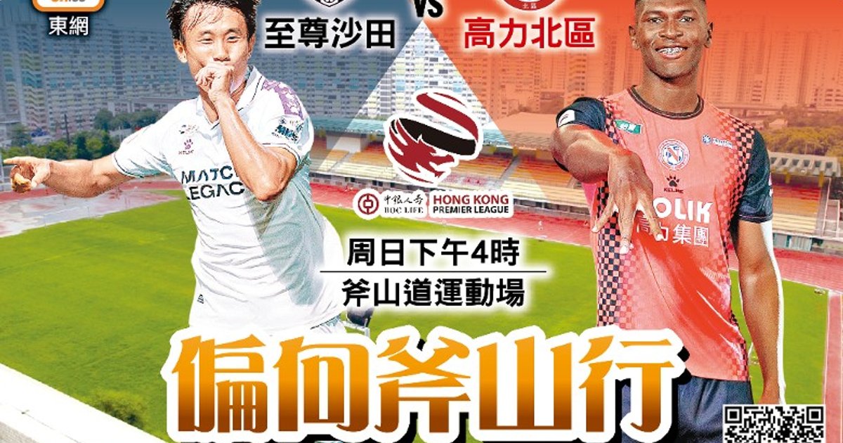 Newly Promoted Supreme Sha Tin Host Highland North in Regional Derby