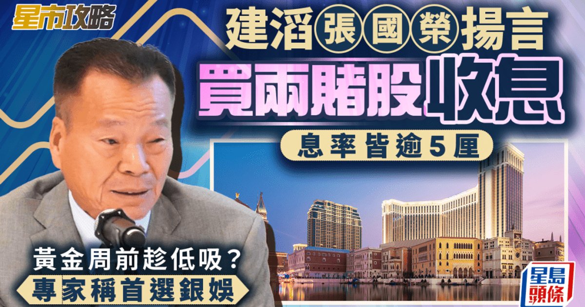 KB Global Chairman Zhang Guorong Reveals Casino Stock Picks for 5% Dividends Ahead of Golden Week