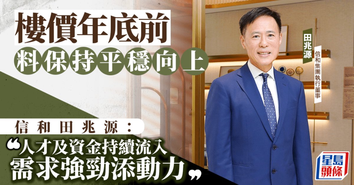 Sino Land Expects Steady Property Price Growth Through Year-End 2026