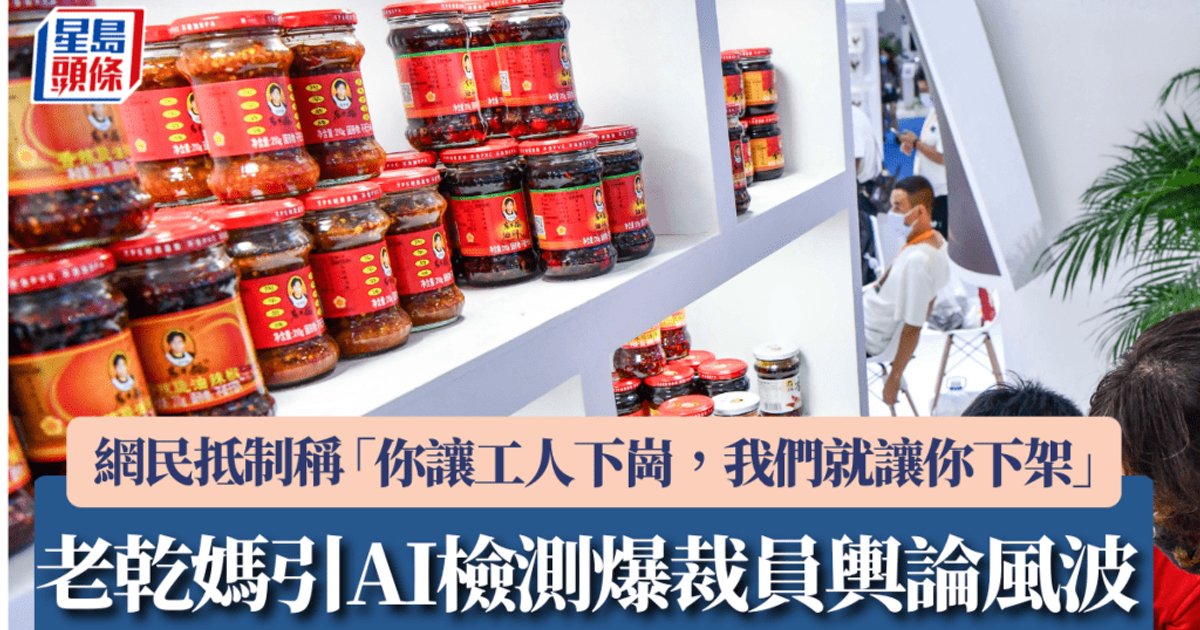 Lao Gan Ma Denies AI Replaced 600 Workers