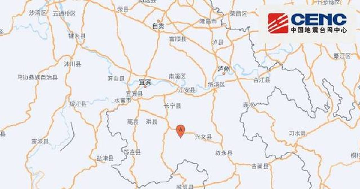 四川宜宾发生4.7级地震 官方澄清误报7.7级