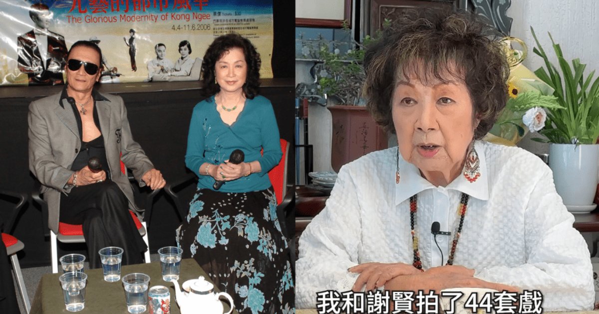 91岁南红受访大谈与谢贤银幕情侣真相 爆从未过电:他不敢骗我
