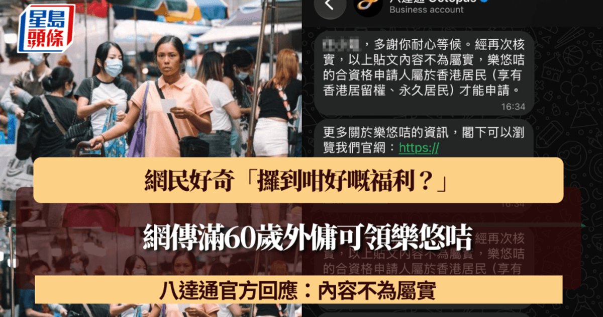 網傳外傭可領樂悠咭享二元乘車優惠 八達通澄清：需永久居民身份 謠言不實