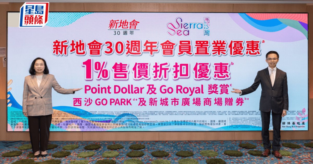 西沙SIERRA SEA 2C(2)期首日收逾2600票 超額認購逾23倍