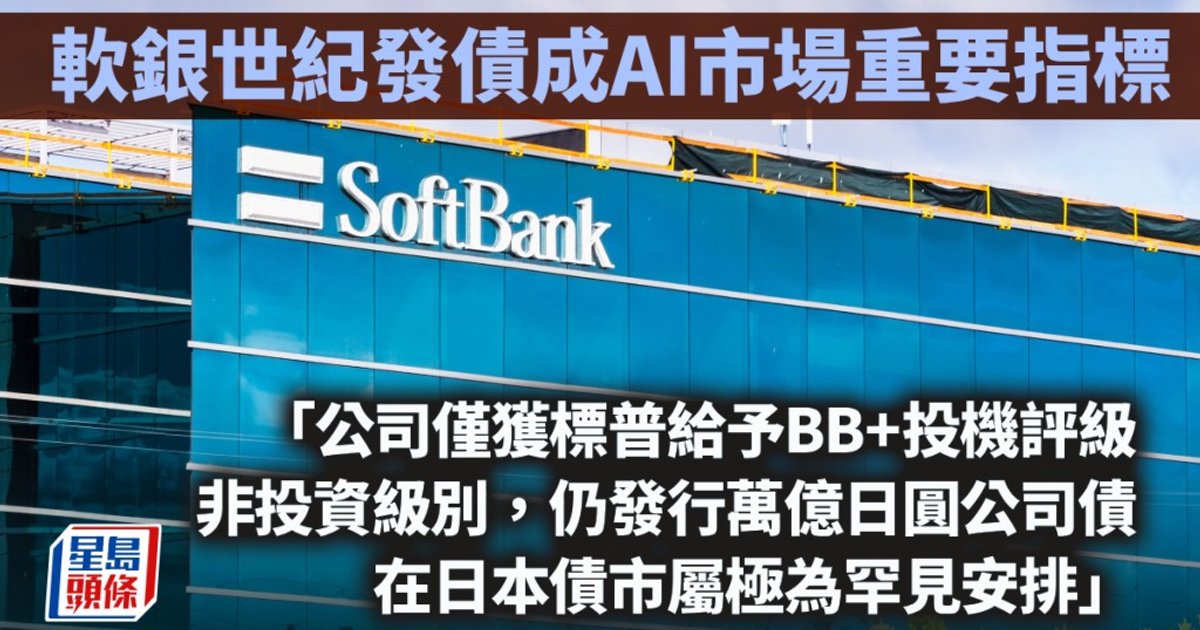 SoftBank's Historic 1 Trillion Yen Bond Issuance Tests AI Investor Appetite