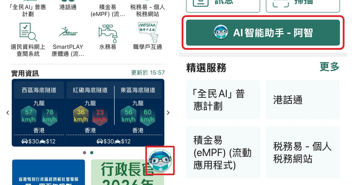 iAM Smart Unveils AI Assistant 'A Chi' to Streamline Public Service Queries