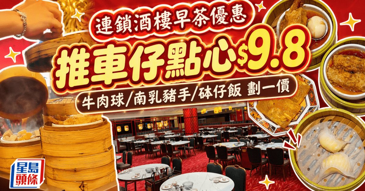 $9.8歎推車仔點心!龍珠酒樓限時優惠 牛肉球/南乳豬手/砵仔飯劃一價
