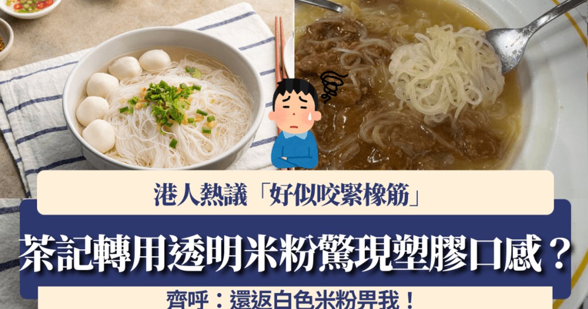 Hong Kong Diners Furious as Cha Chaan Tengs Ditch White Rice Noodles for Chewy Transparent Varieties