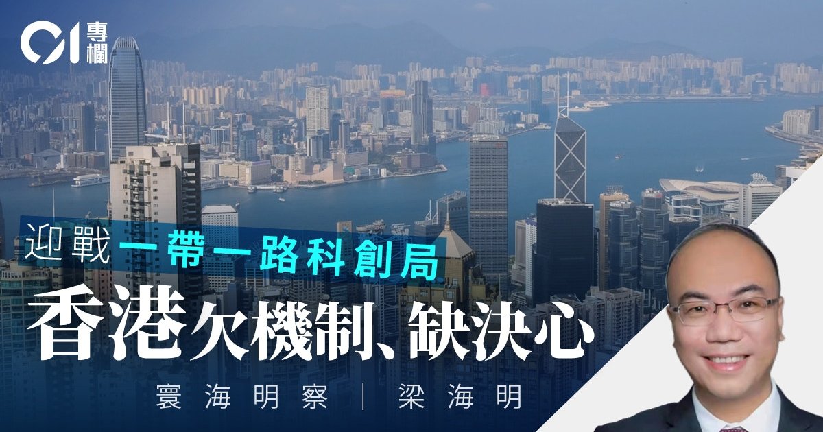 Belt and Road Forum Spotlights Tech Pivot: Can Hong Kong Move Beyond Mediation Role?