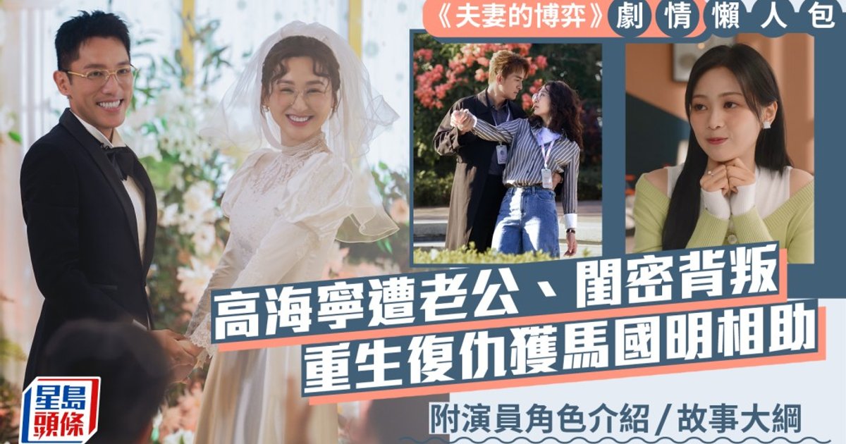 《夫妻的博弈》8月3日首播 高海寧穿越重生手撕渣男