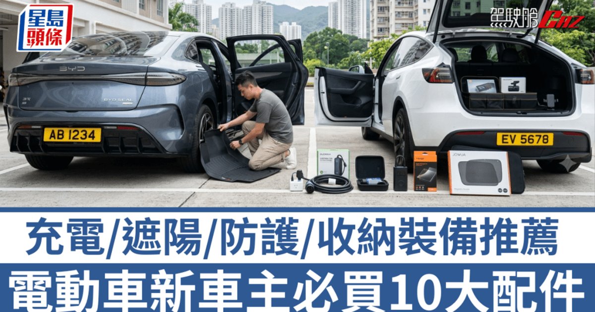 Essential Accessories Guide for New Hong Kong EV Owners