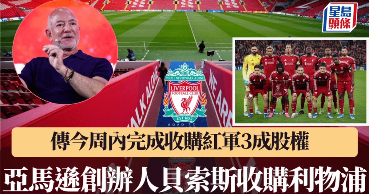Bezos-led Liverpool stake deal nears completion