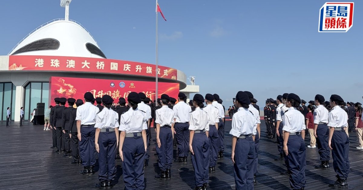 三地執法部門港珠澳大橋聯合升旗慶國慶