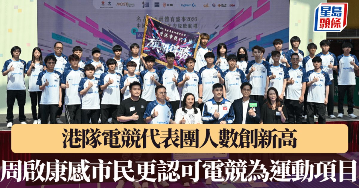 Hong Kong Esports Delegation Hits Record Size for Nagoya Asian Games; Chairman Sees Growing Public Recognition