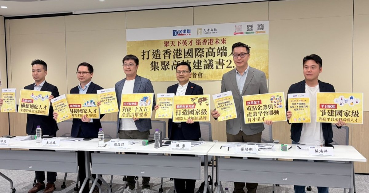 民建联倡高才通增D类 吸引新质生产力人才