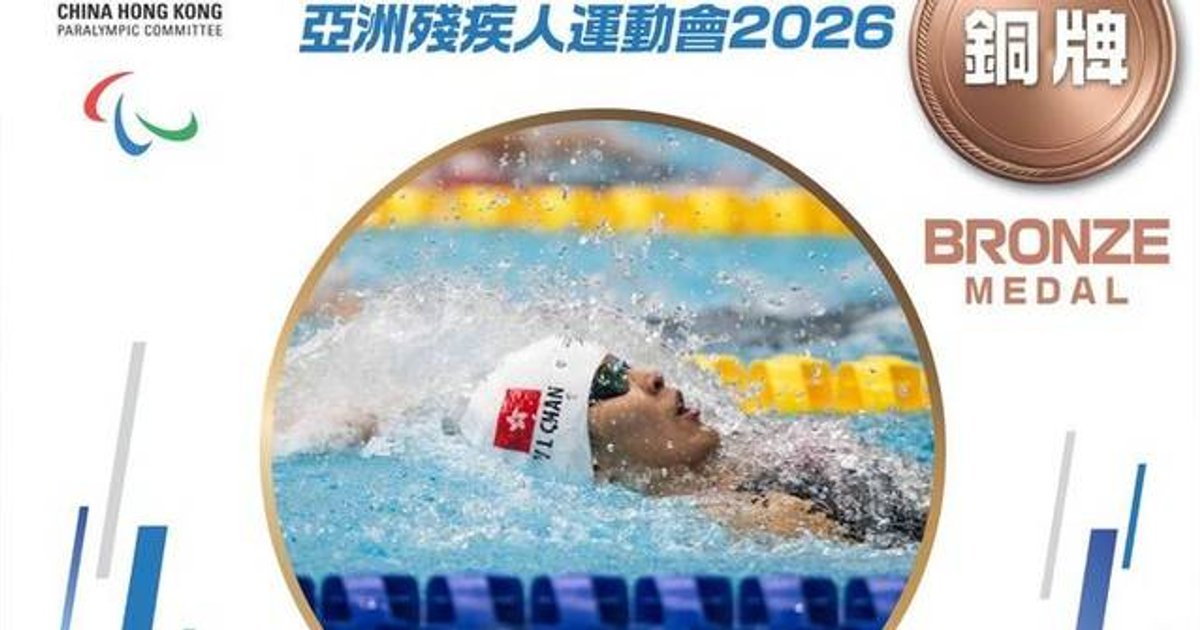 亚残运游泳女子S14级100米背泳决赛 港队陈睿琳摘铜