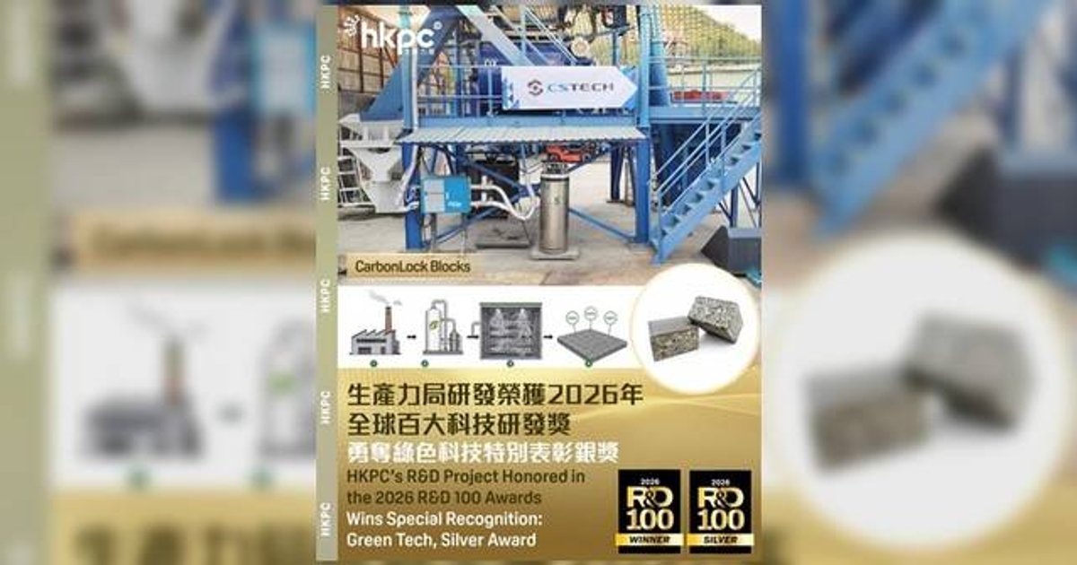 HKPC Wins 2026 R&D 100 Awards with Carbon-Neutral Concrete Technology