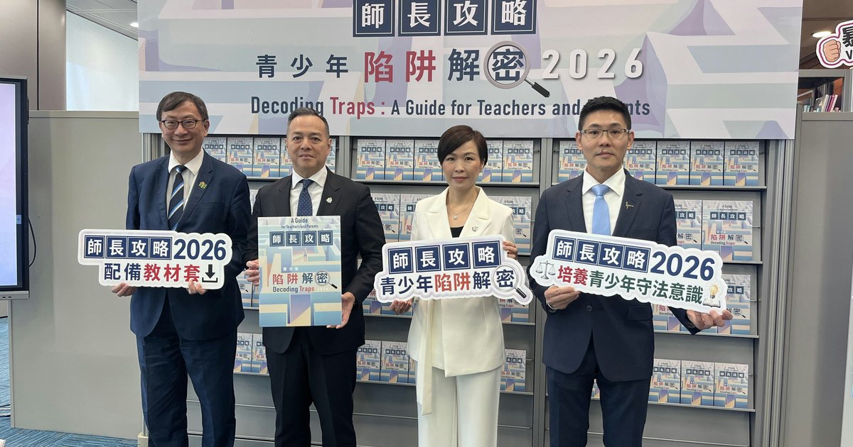 青少年被捕升兩成 警推《青少年陷阱解密》