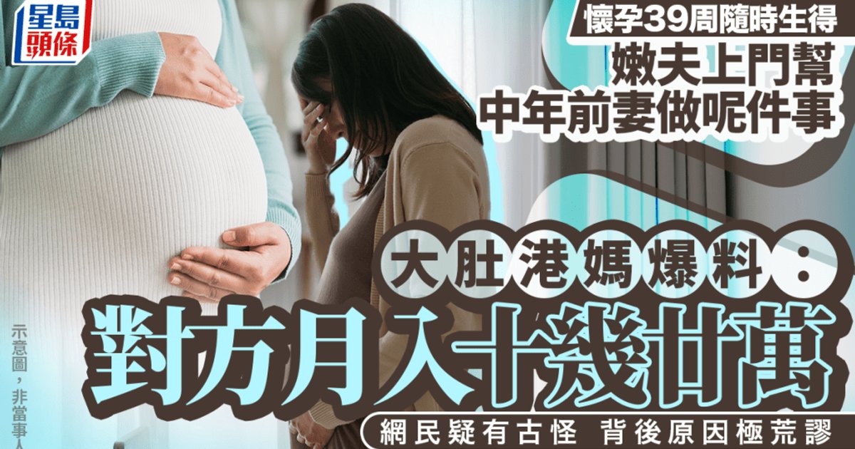 Pregnant Hong Kong Woman Frustrated as Husband Insists on Helping Ex-Wife Before Birth