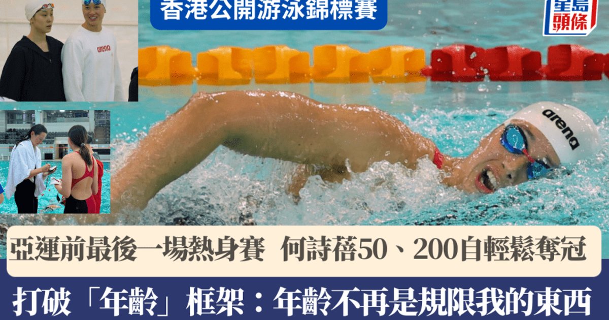 Siobhan Haughey Urges Young HK Swimmers to Bring Confident Mindset to Asian Games