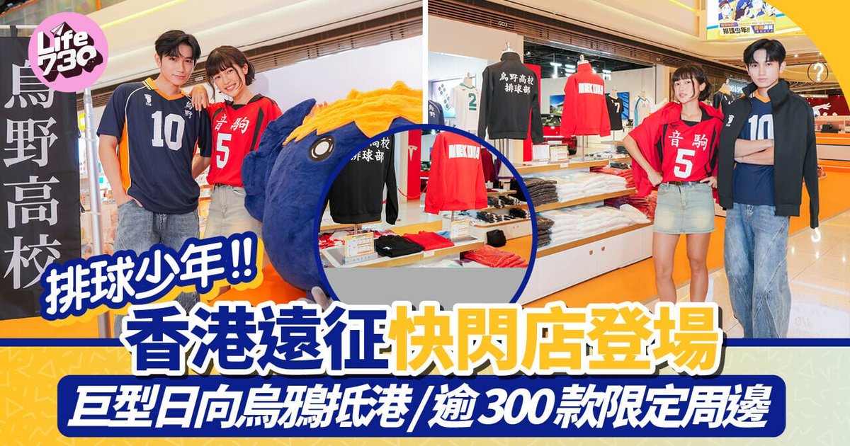 Haikyu!! Pop-Up Store Launches at MegaBox with Giant Hinata Owl and 4 Photo Zones