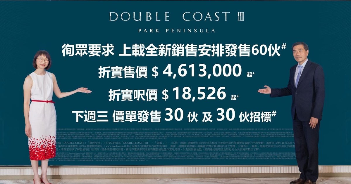 Double Coast III to Sell 60 Units Next Wednesday Starting at HK$4.61M