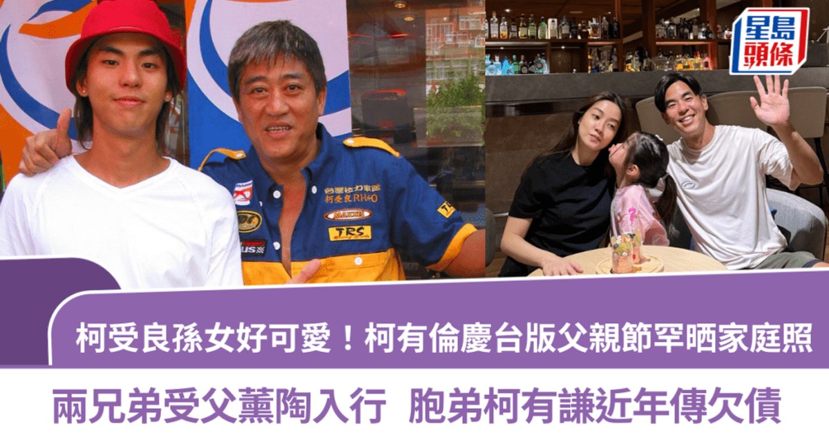 Alan Kuo Shares Rare Family Photo on Taiwan Father's Day