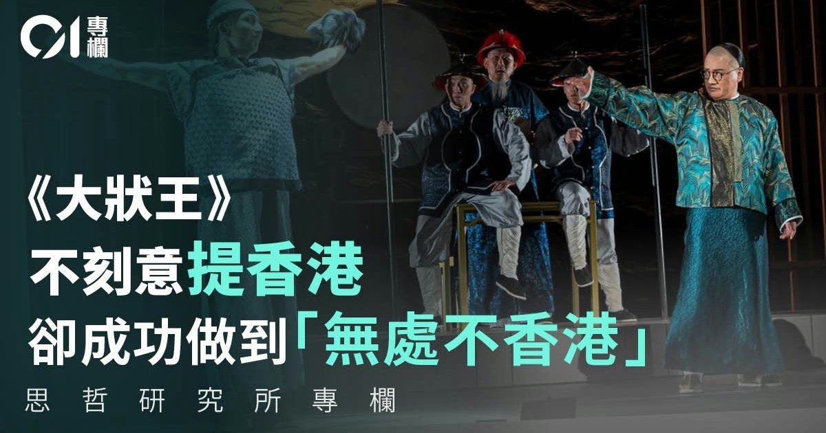 原创粤语音乐剧《大状王》:以软实力说好香港文化故事