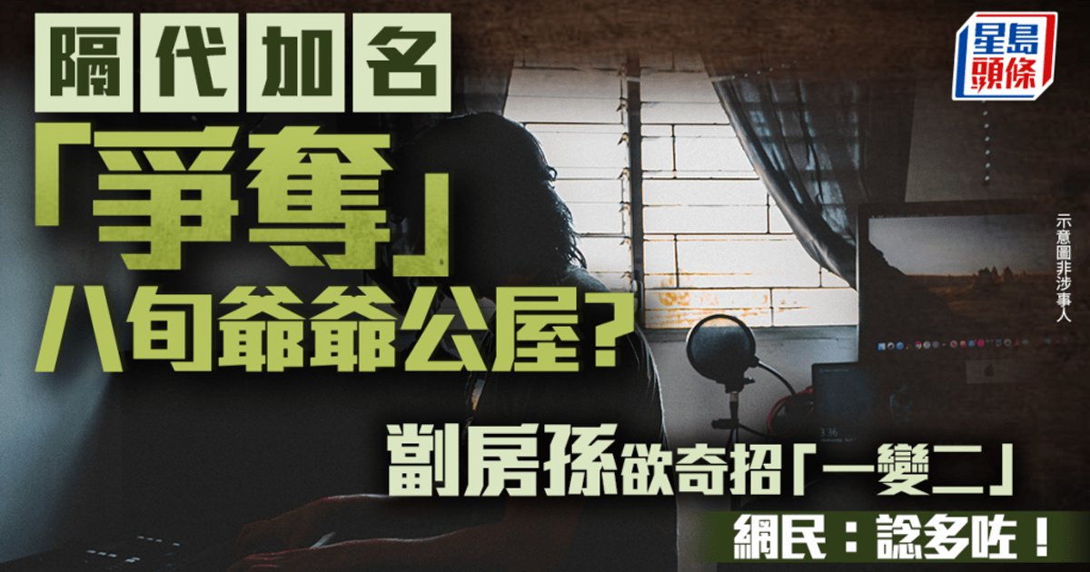 Subdivided Flat Resident's Public Housing Scheme Rejected by Netizens Over Policy Violations
