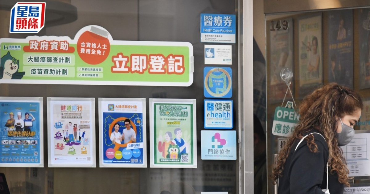 医管局15间家庭医学诊所下周公众假期提供门诊服务