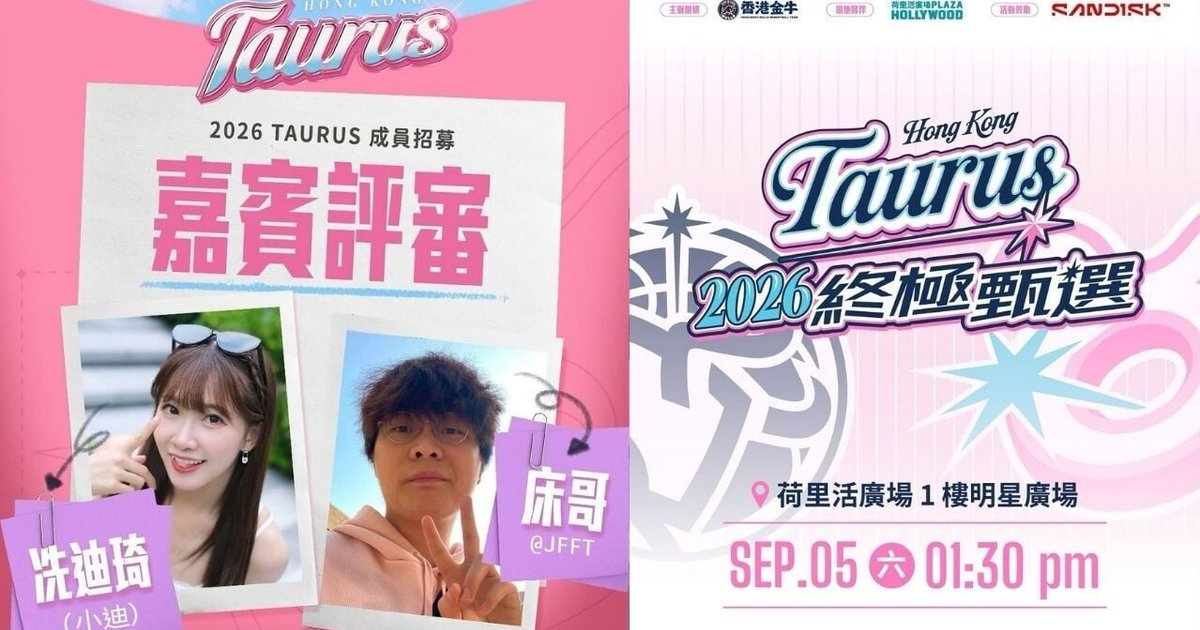 Hong Kong金牛 Cheer Squad Final Auditions on September 5 at Hollywood Plaza