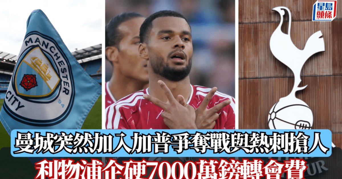 Manchester City Enters Gakpo Race, Liverpool Stands Firm on £70m Valuation