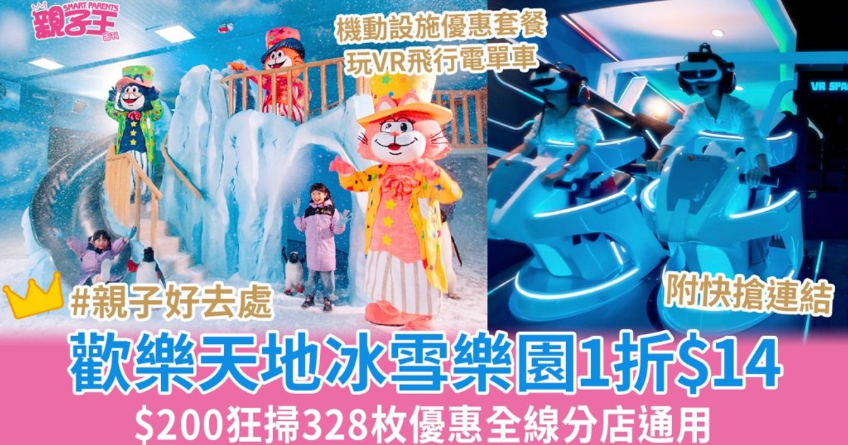 Happy Land Indoor Theme Park Unveils Summer Deals With 90% Off Snow World Tickets