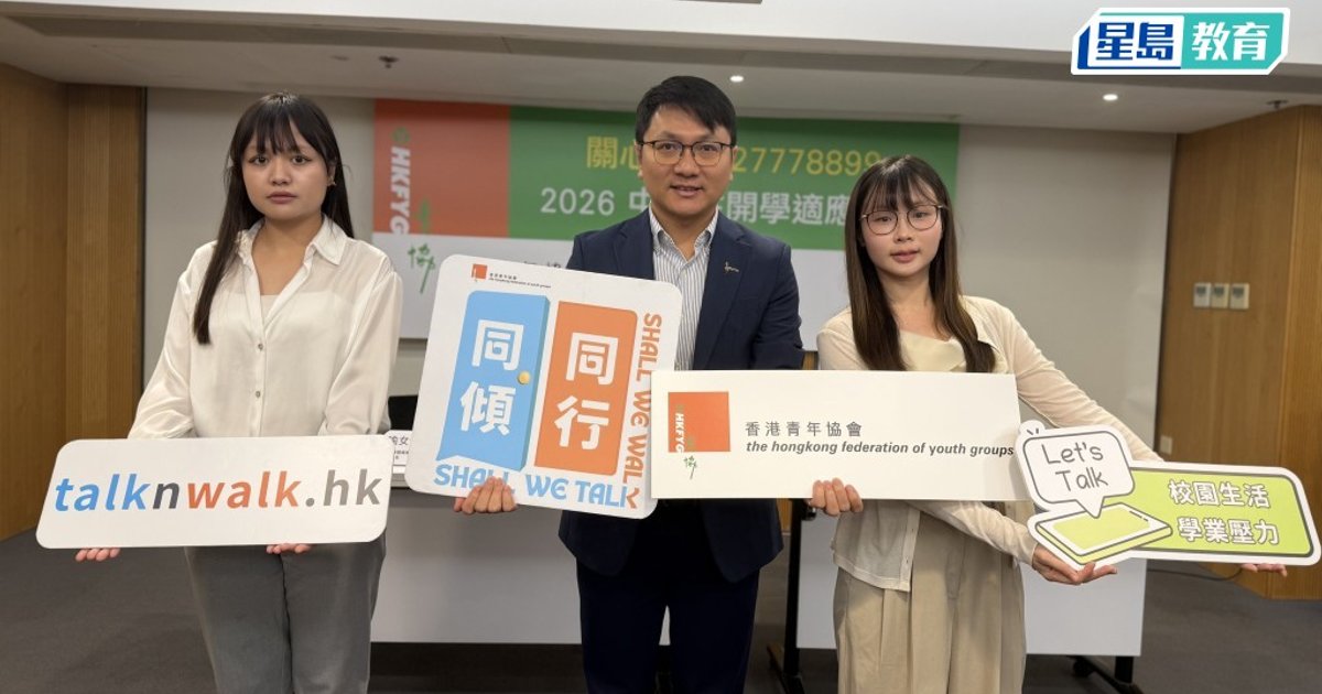 青協調查：逾半中學生現抑鬱表徵 AI成傾訴渠道