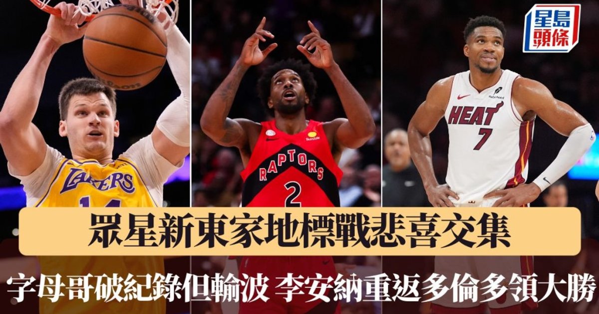 木狼新后场首秀合拍 爱华士45分打爆热火
