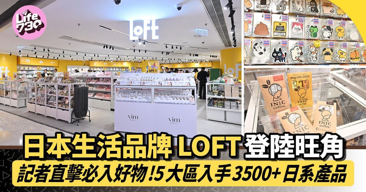 LOFT Returns to Hong Kong with Mong Kok Pop-up, 3,500+ Japanese Products at Japan Prices