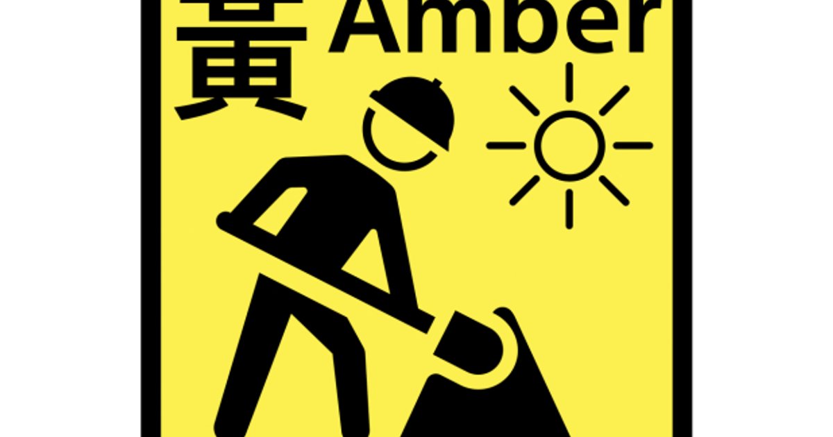 劳工处发出黄色工作暑热警告