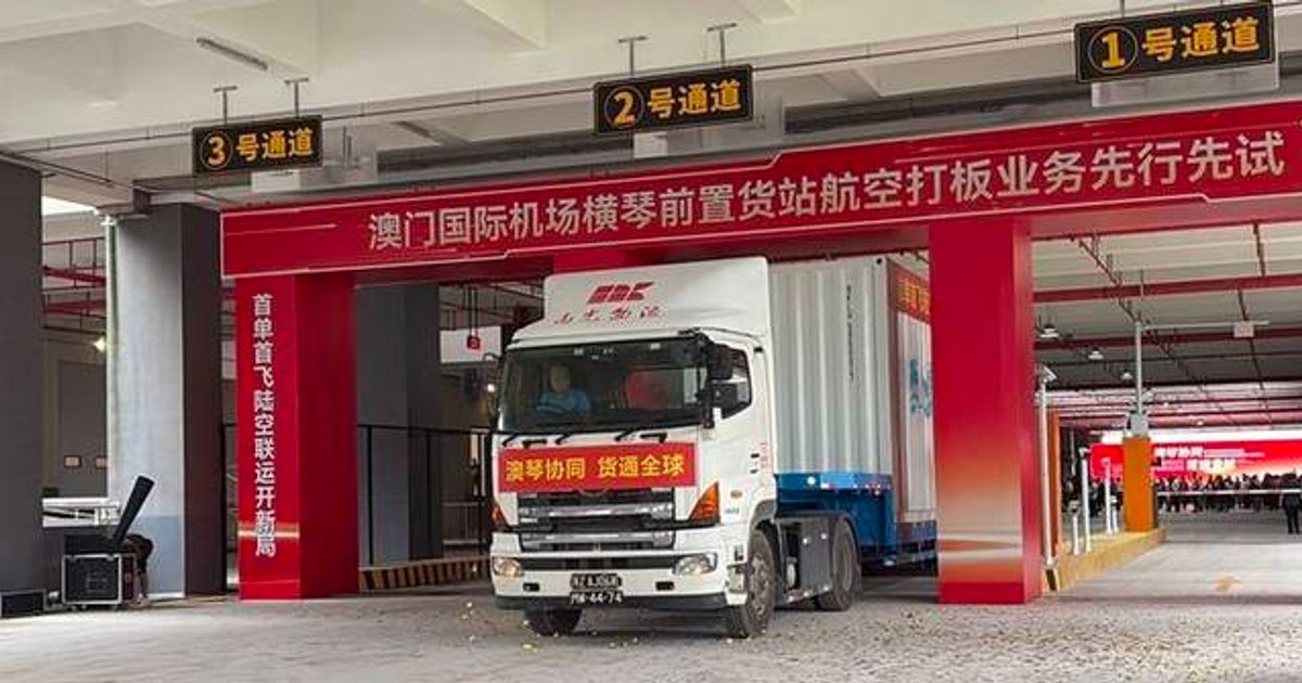 Macau Airport Hengqin Cargo Pilot Launches First Shipment