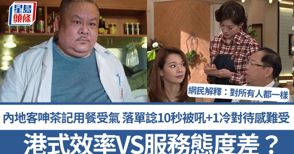 Hong Kong Cha Chaan Teng Service Sparks Debate After Mainland Tourist's Viral Post