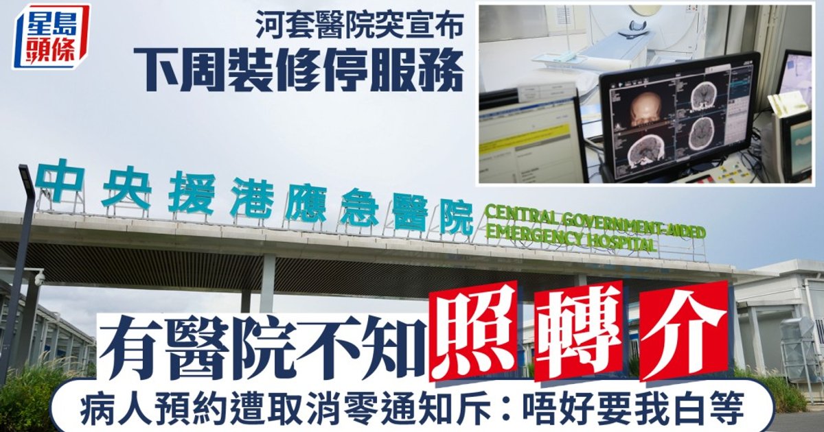 河套應急醫院下周二起進行優化工程 暫停服務料明年首季完成