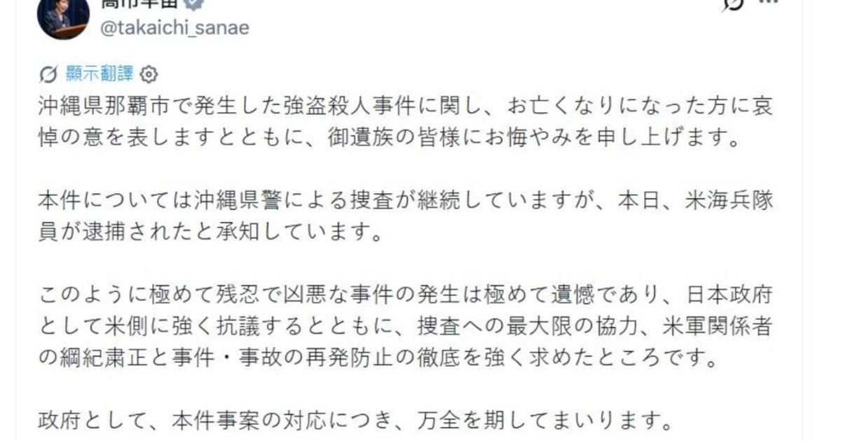 冲绳美军涉酒店劫杀日本女子 日方向美强烈抗议