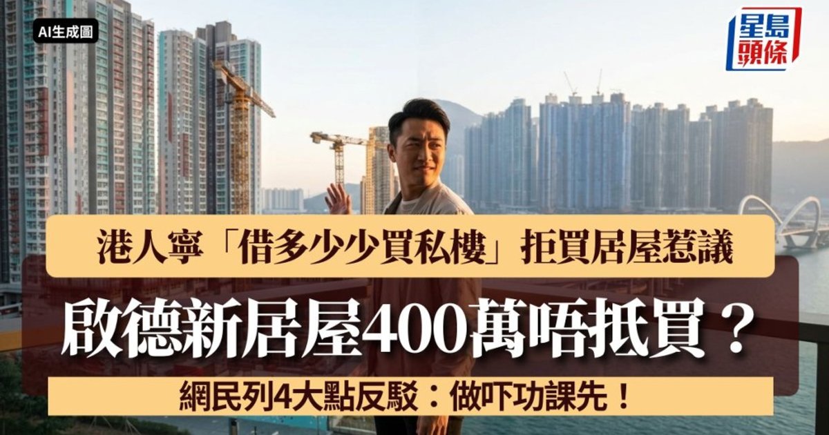 Netizens Challenge HOS Criticism, Defend Kai Tak Flats as Smart Choice