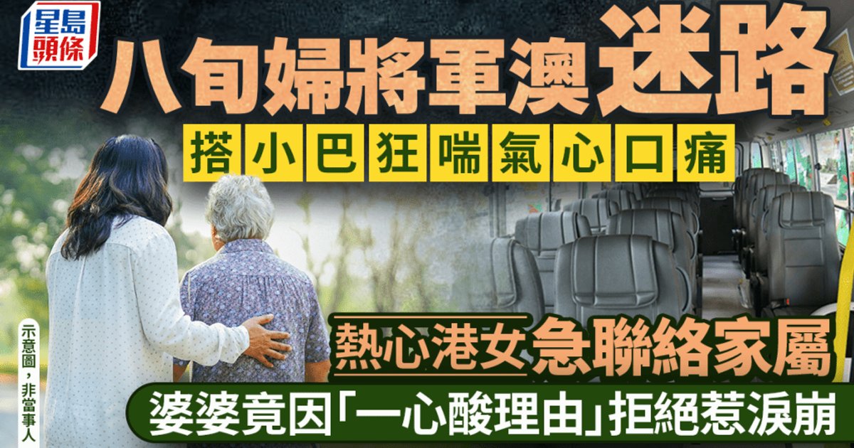 Elderly Woman's Refusal to Disturb Working Daughter Touches Hearts Across Hong Kong