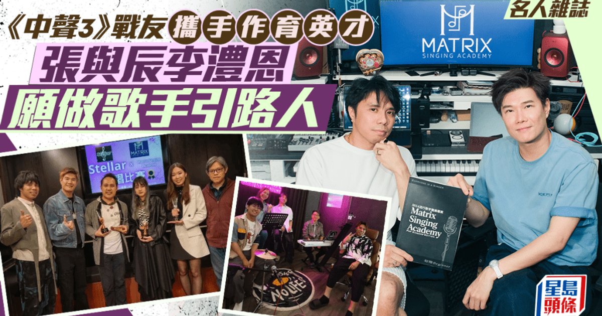 《中年好聲音3》人氣王張與辰李澧恩合辦音樂學院 新蒲崗開業作育英才