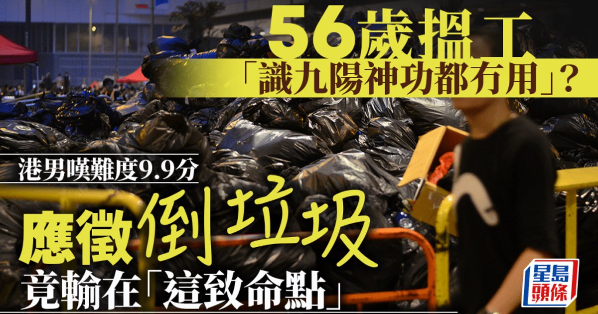56岁港男找工作难度评9.9分 应聘清洁工输给低薪竞争者 揭为救患病母亲耗尽积蓄辛酸