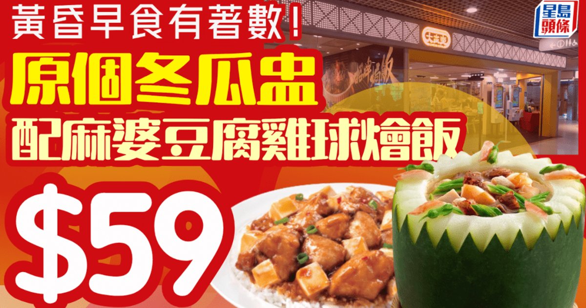 Cafe de Coral launches HK$59 early dinner set